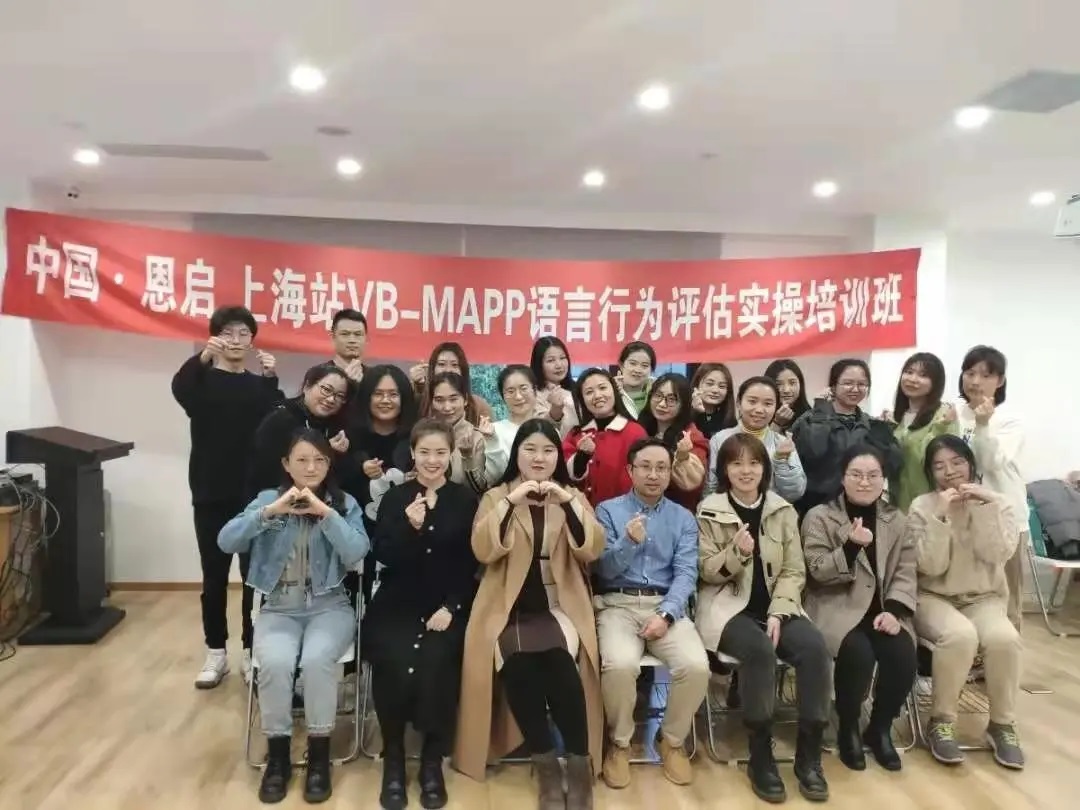VB-mapp语言行为评估培训报道(温州校区)